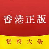 今日科普一下！2022正版澳门全年免费资料令,百科词条爱好_2024最新更新