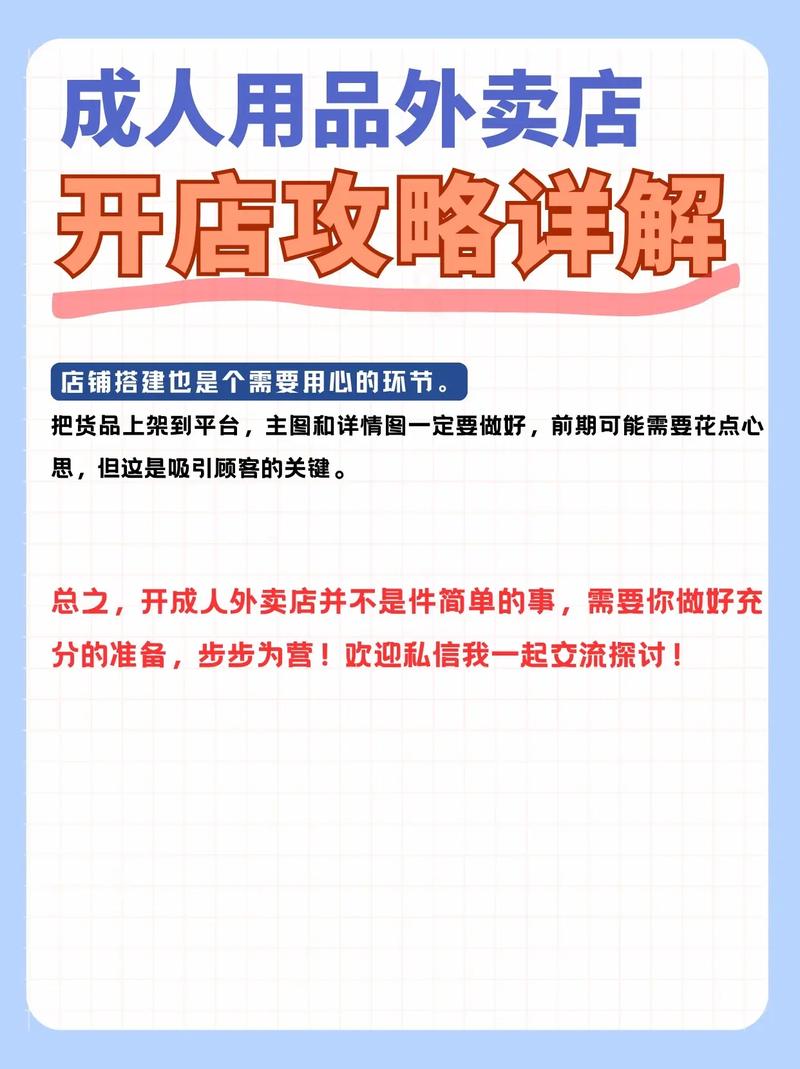 今日科普一下！成人用品店创业,百科词条爱好_2024最新更新