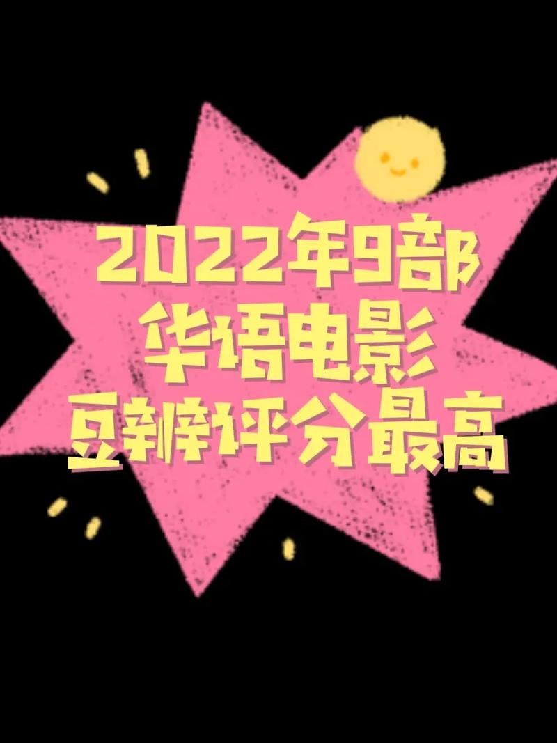 今日科普一下！23年电影豆瓣评分排行榜,百科词条爱好_2024最新更新