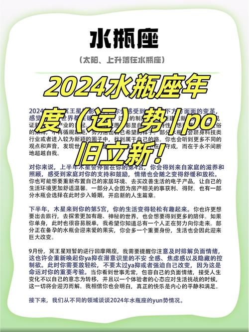 今日科普一下！男水瓶座今日运势最准,百科词条爱好_2024最新更新