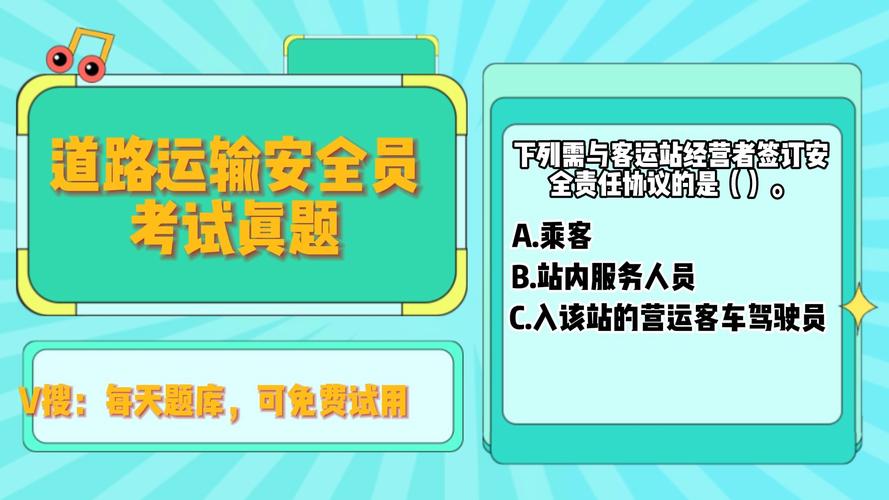 今日科普一下！全国道路运输管理人员考试,百科词条爱好_2024最新更新